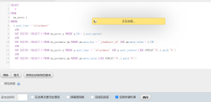 通過sql命令刪除 wordpress未引用的圖片 ！ phpmyadmin 執行命令即可