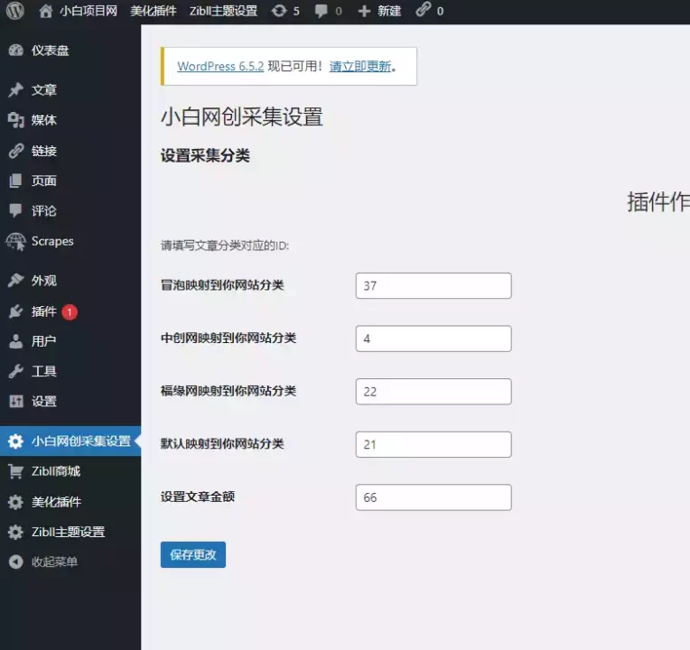 图片[2]-全新升级版网创教程wordpress插件自动采集并发布-推我