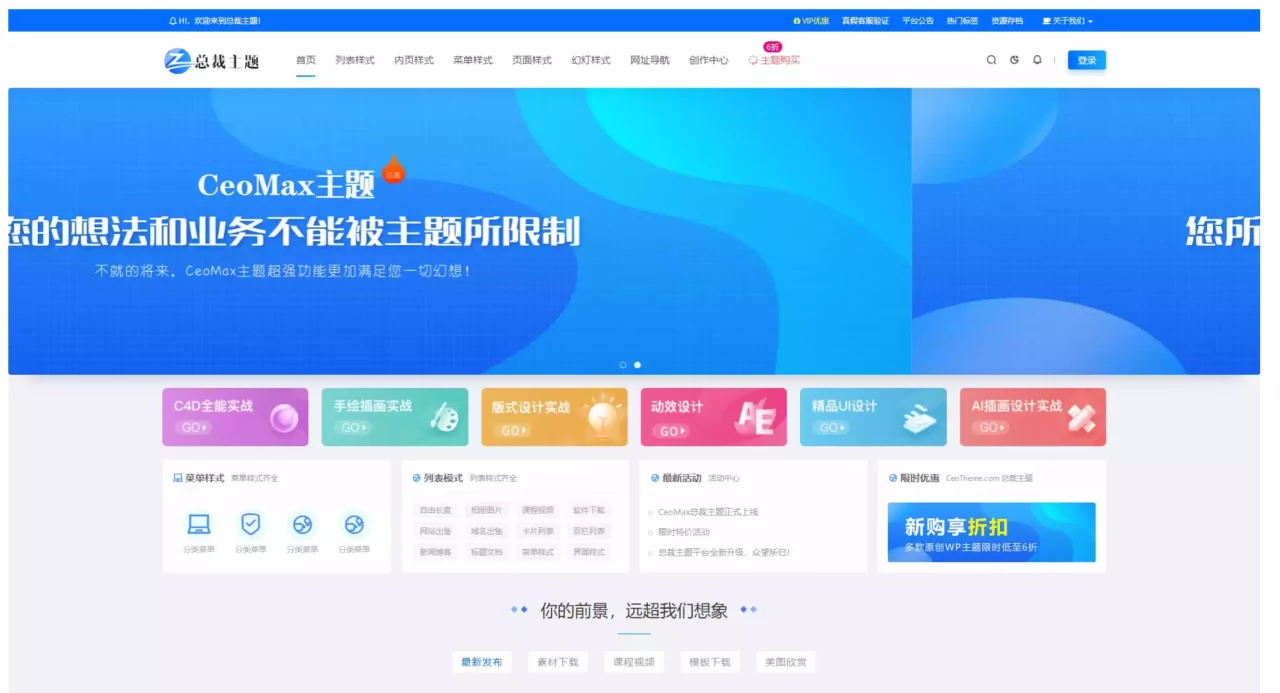 WordPress主题CeoMax v3.9.1最新破解版,站长亲自测试!-推我