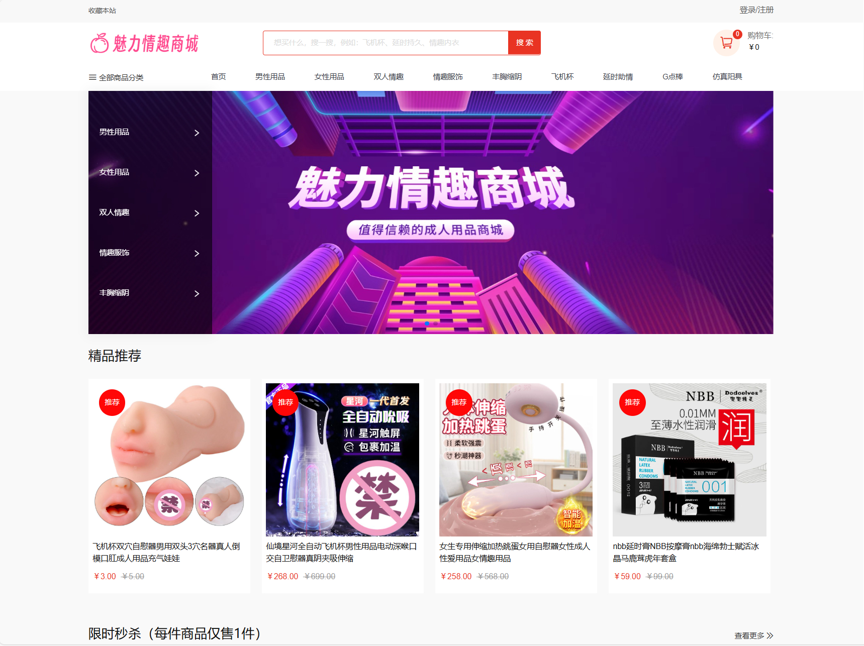 最新成人情趣商城系统源码！ 完整开源的商城源码-推我